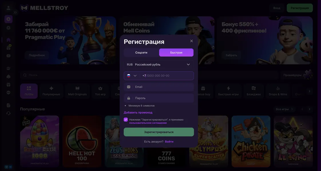 Регистрация и вход в Mellstroy Casino