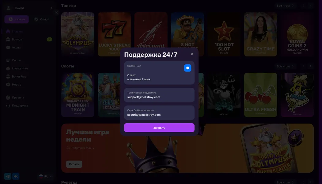 Поддержка и безопасность Mellstroy Casino